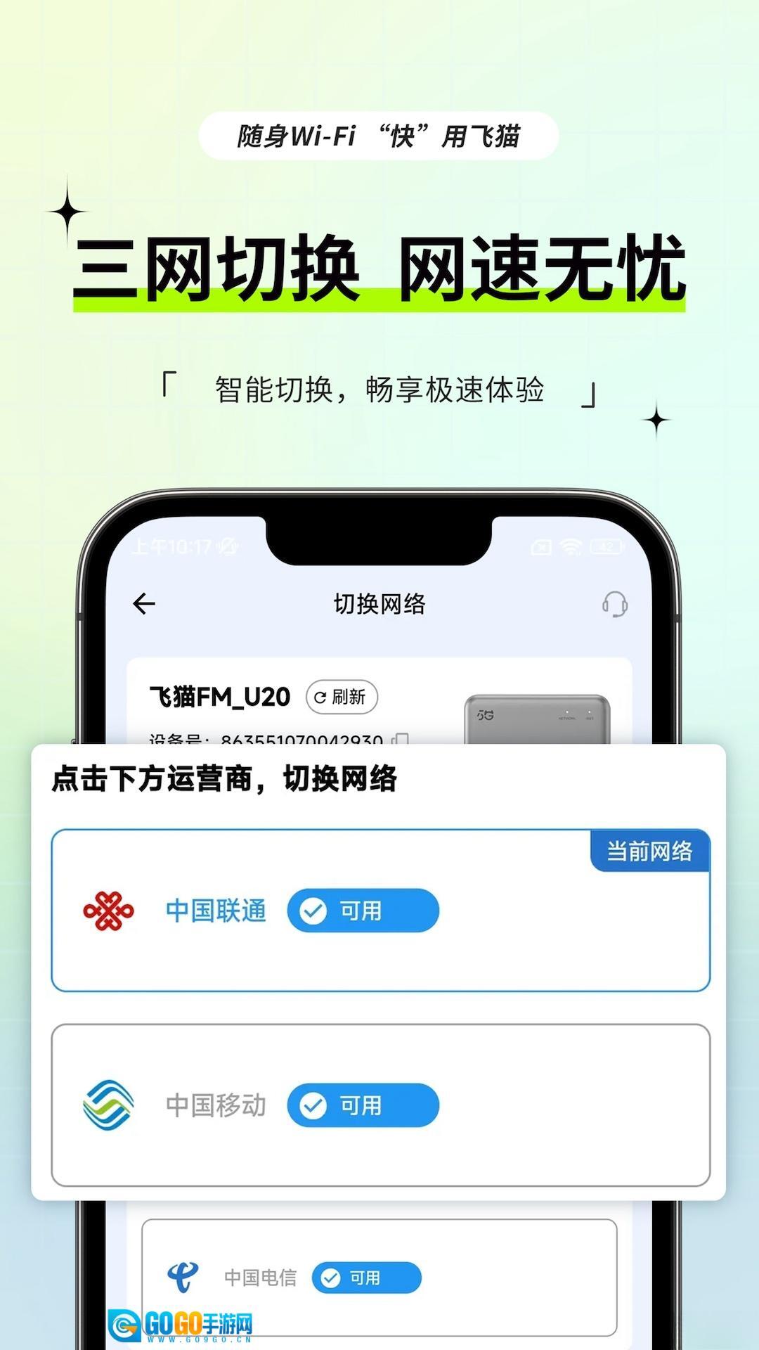 飞猫管家最新版图2