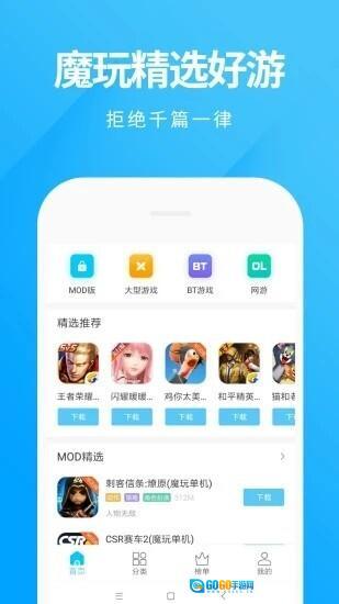 魔玩助手超旧版图5