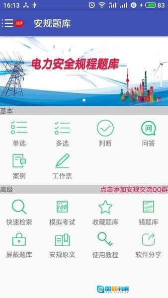 安规题库免费国家电网图3