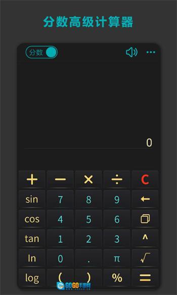 分数高级计算器图3