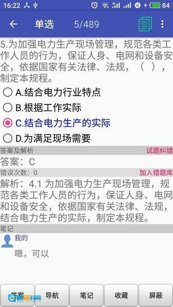 安规题库免费国家电网图2