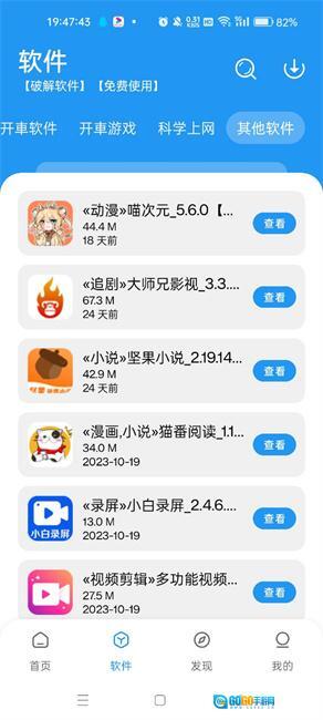 猪猪软件库最新版图3