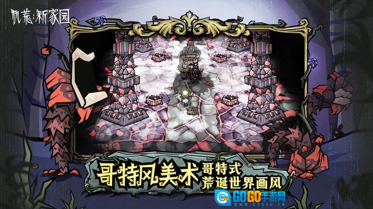 饥荒：新家园图4