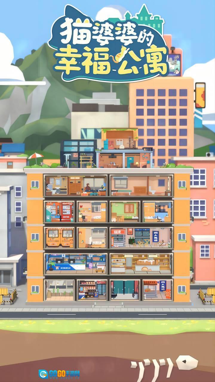 猫婆婆的幸福公寓菜单版图3