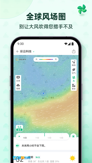 彩云天气小米版图5