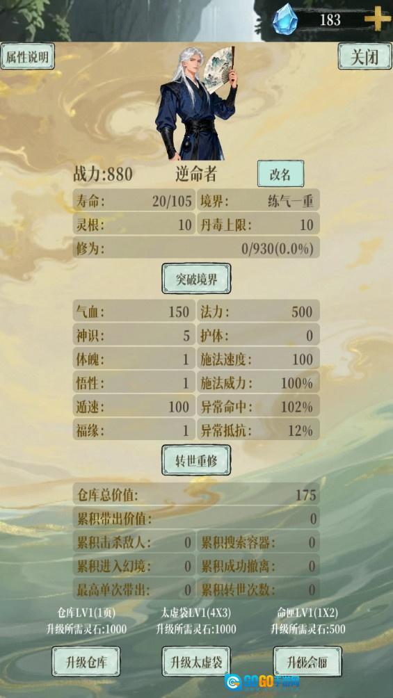 幻境修仙测试版图6