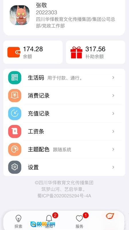 华怿在线客户端图3