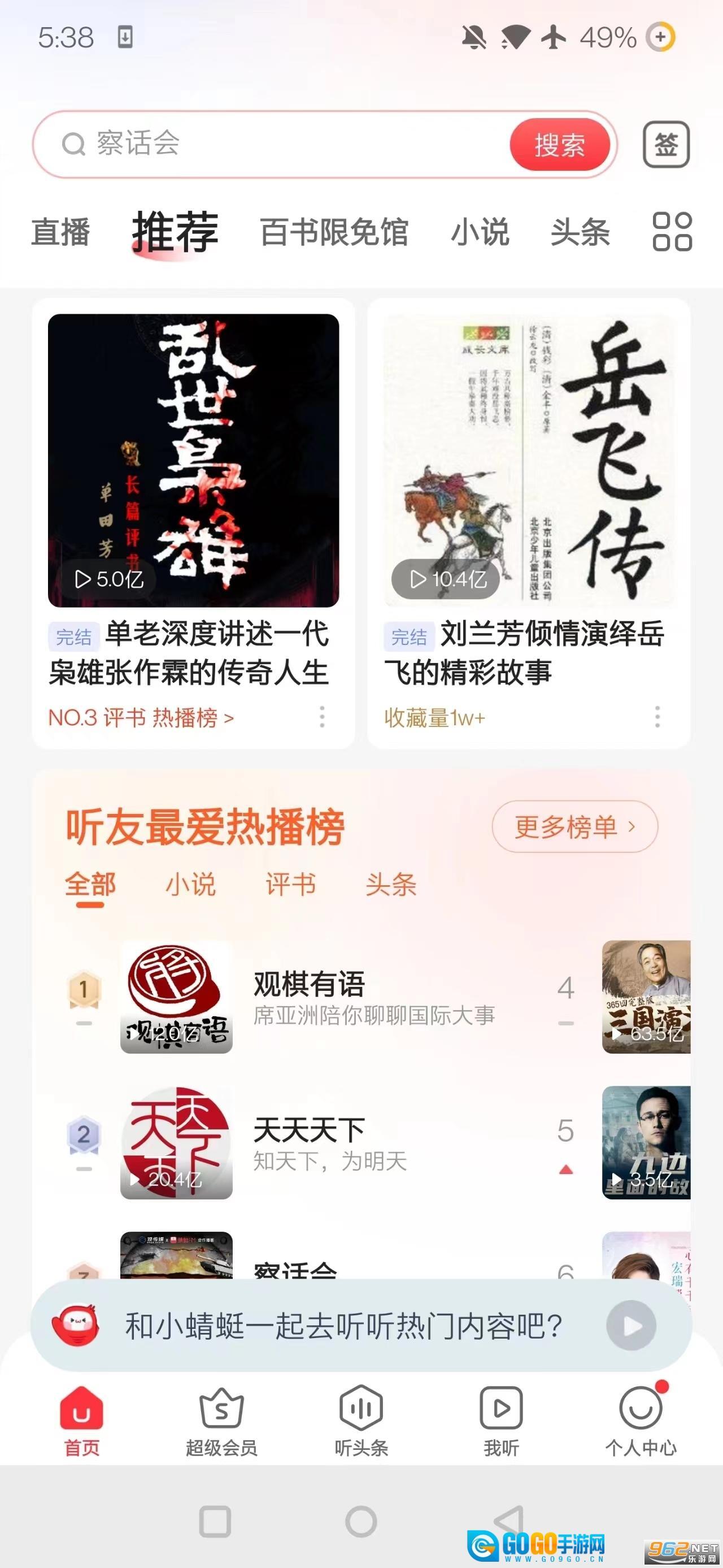 蜻蜓FM安卓版图4