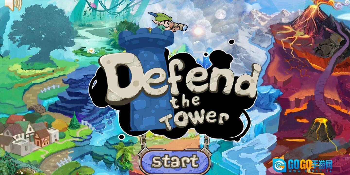 防御这座塔图4