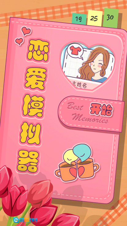 恋爱模拟器手机版图2