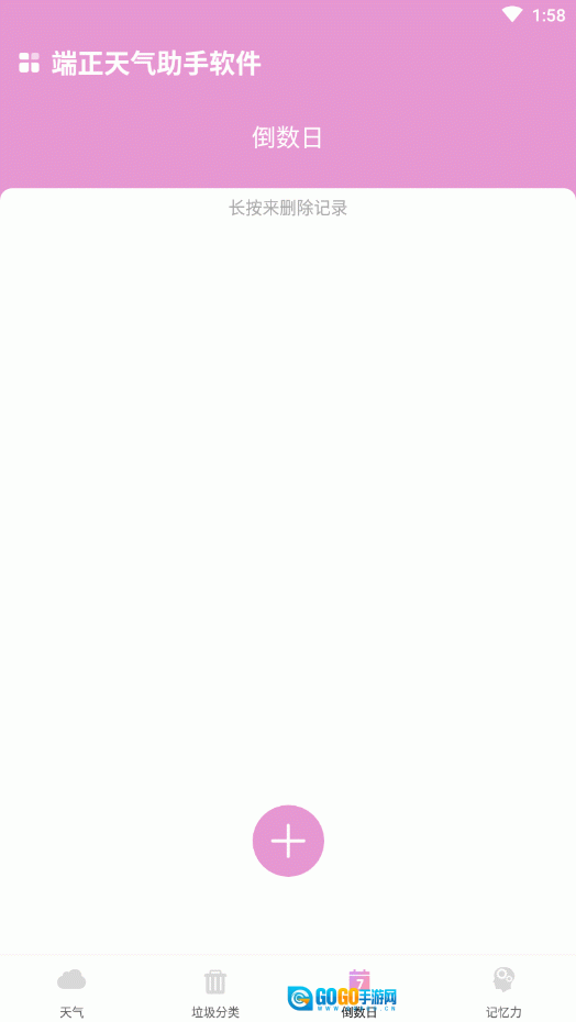 霞谷天气助手图4