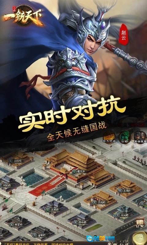 三国一统天下应用宝版图5