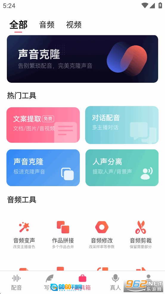 配音神器永久免费版图3
