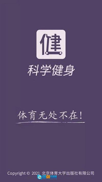 科学健身图1