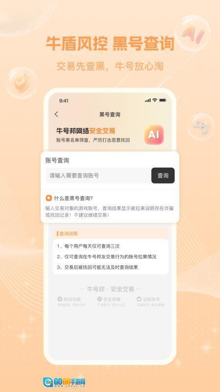 牛号邦免费版图2