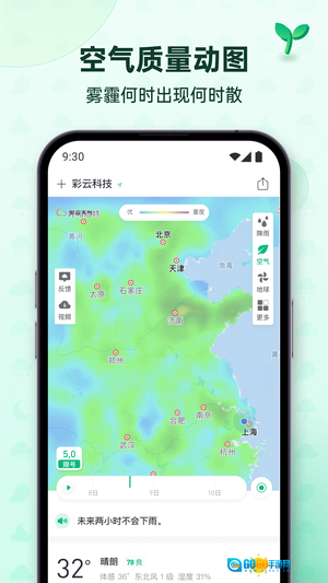 彩云天气小米版图2