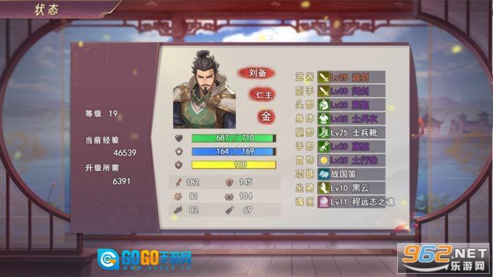 三国真龙传手机版图5