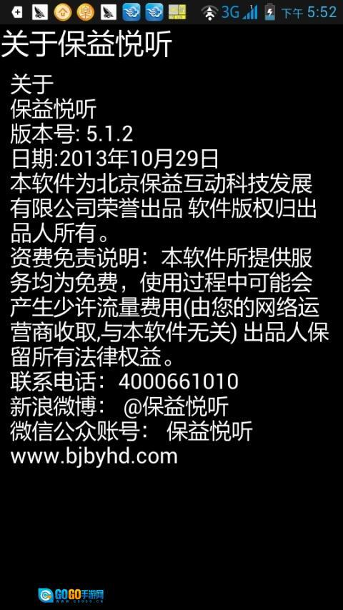 保益悦听软件图4