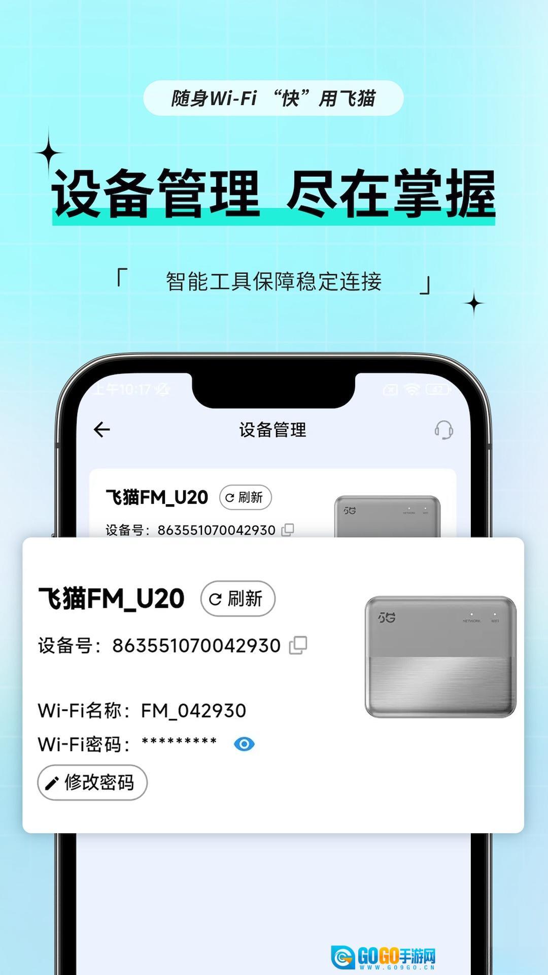 飞猫管家最新版图1