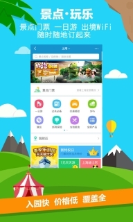 携程旅行最新版图3