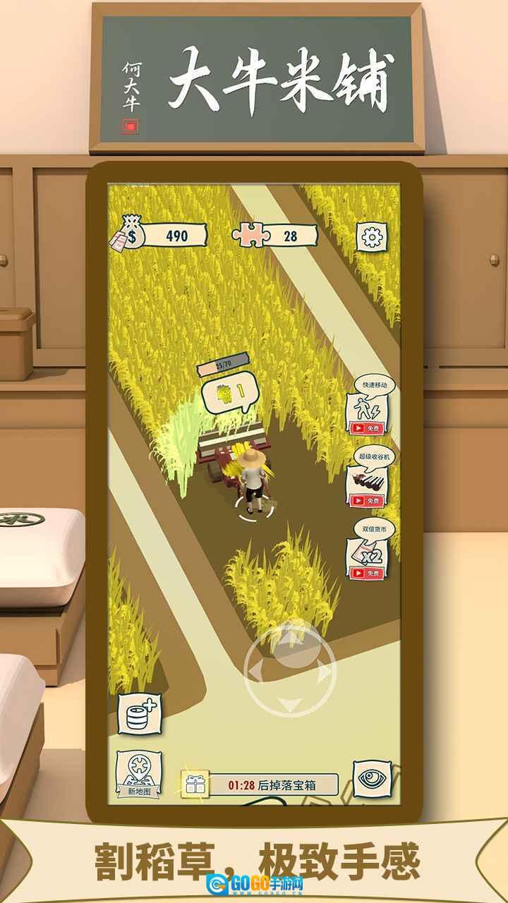 大牛哥的米铺图1
