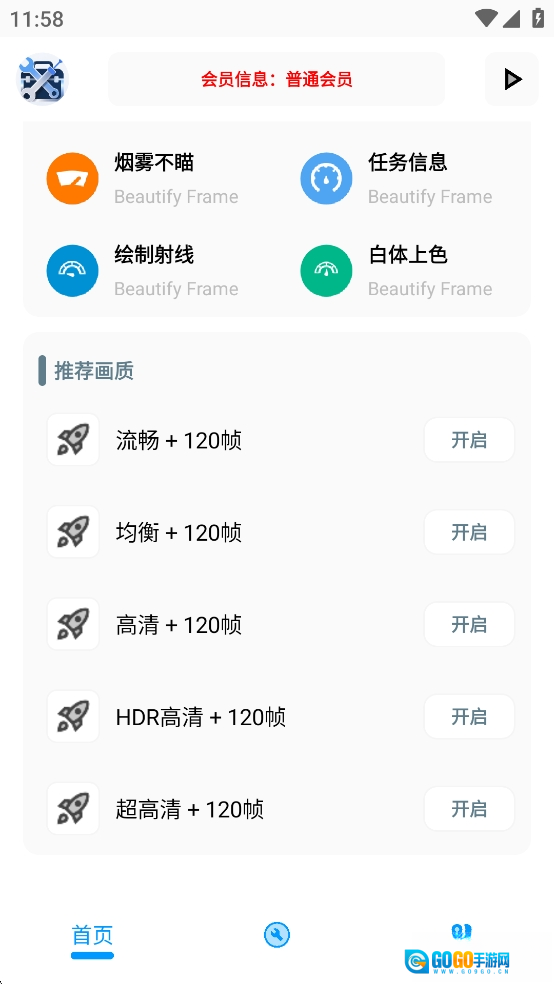 XG工具箱和平精英辅助图3