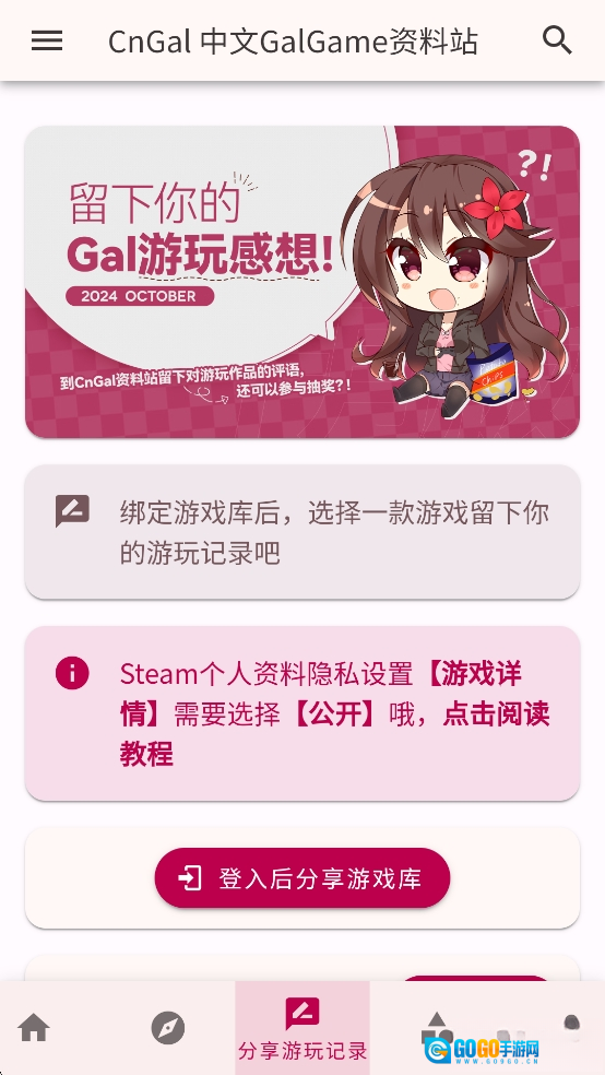CnGal资料站最新版图3