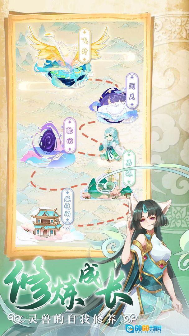 灵兽养成物语(3)