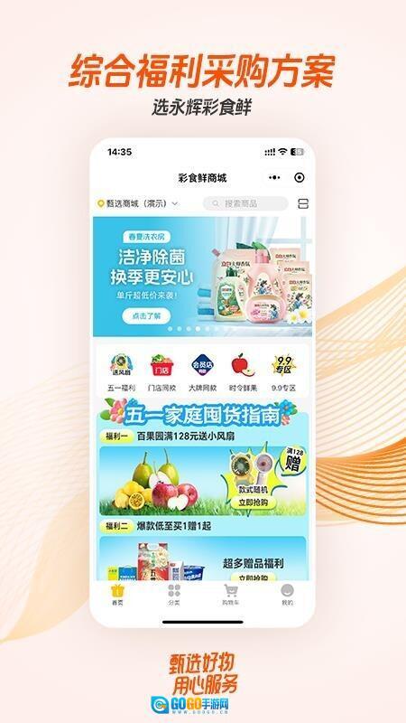 永辉彩食鲜商城图2