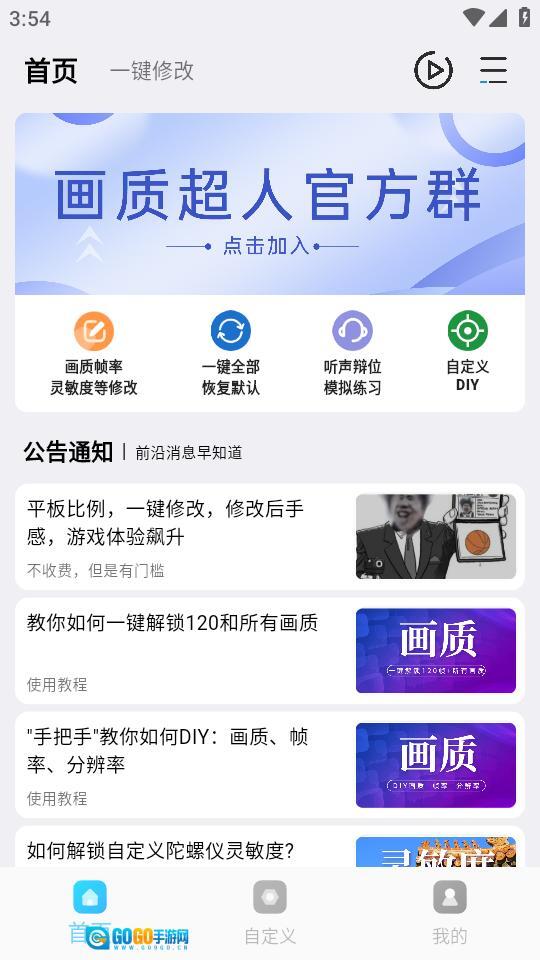 画质超人专享版图3