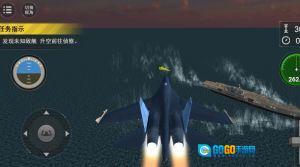 天际疾风航母空战记图2