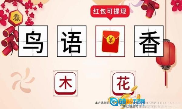 超级找茬儿红包版图2