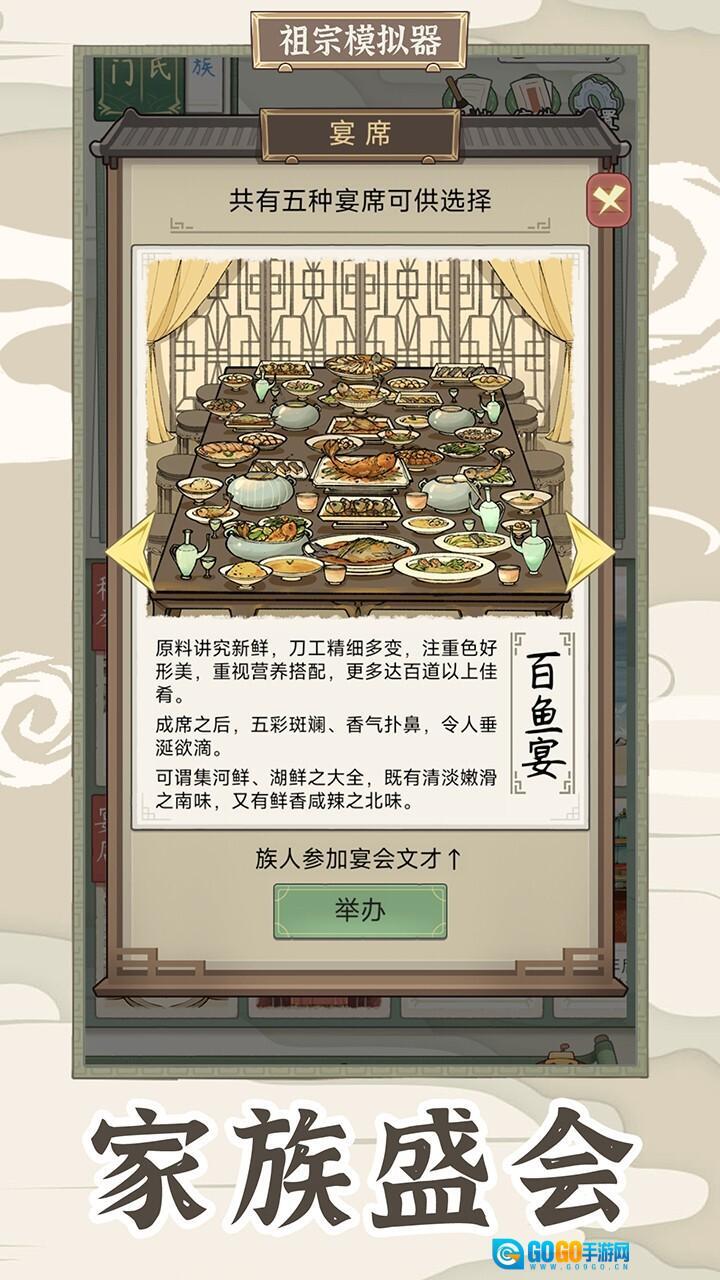 祖宗模拟器传承图4