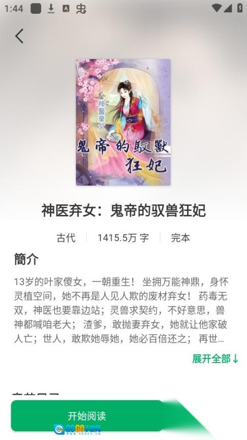 九鹿小说最新版图11