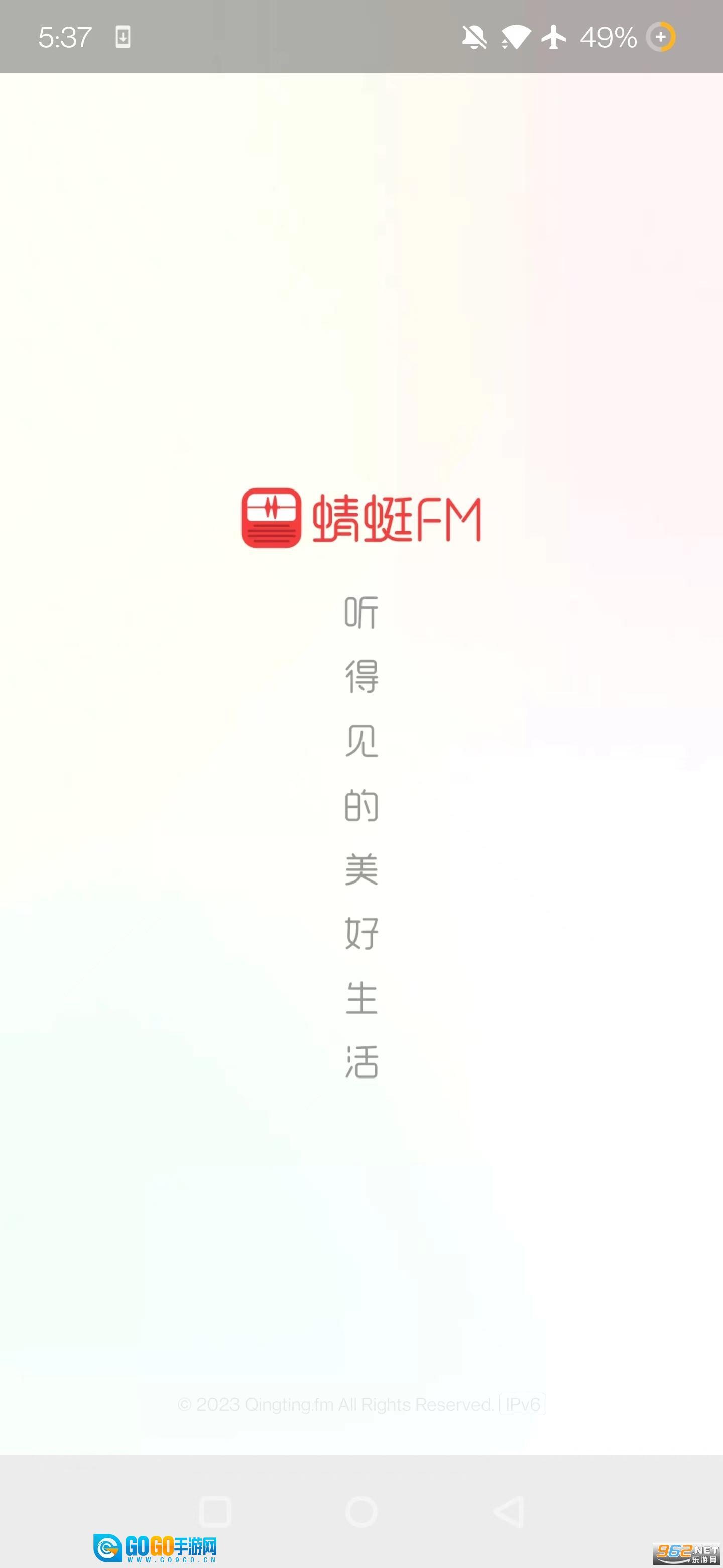 蜻蜓FM安卓版图1