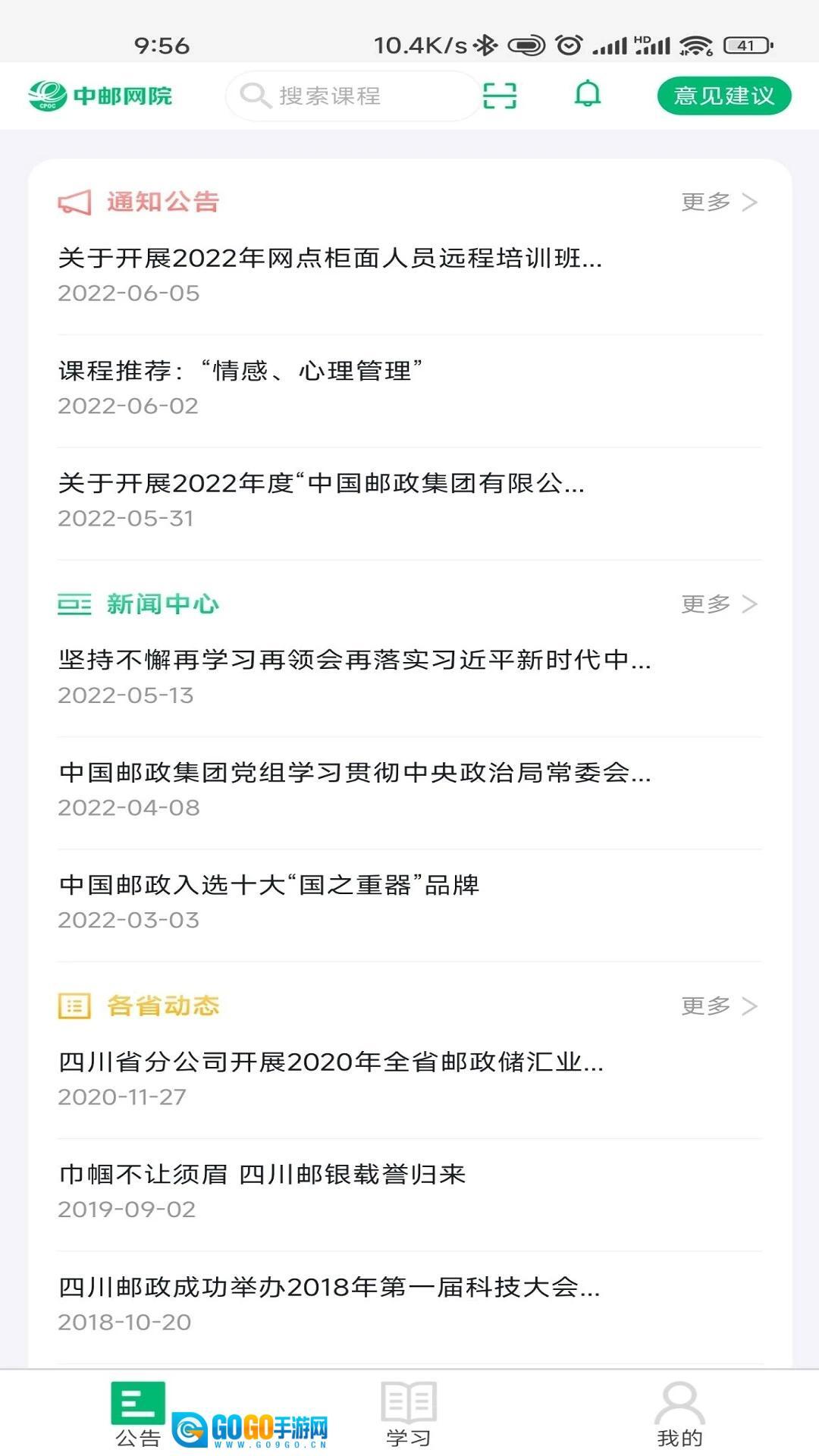 中国邮政网络培训学院(中邮网院)图3