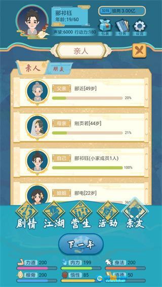 武侠人生模拟器折相思图4