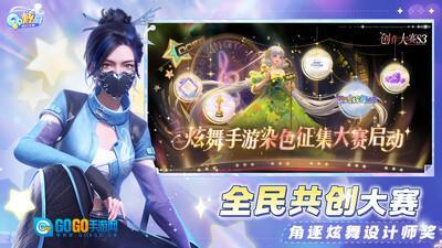 QQ炫舞安卓版图2