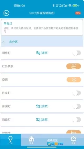 易达智能家居2025  手机版图2