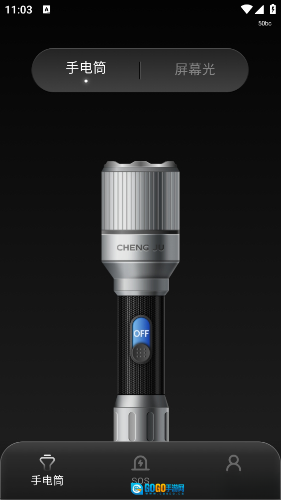 超强手电筒图2