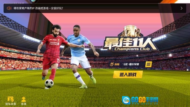 最佳11人冠军球会图1