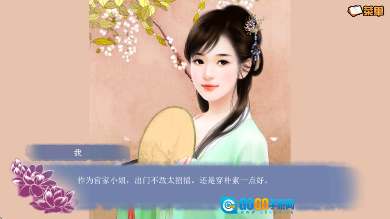 穿越之姻缘劫安卓版图4