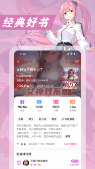 次元姬小说安卓版图3