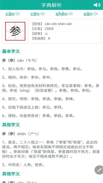 汉字转拼音旧版图3