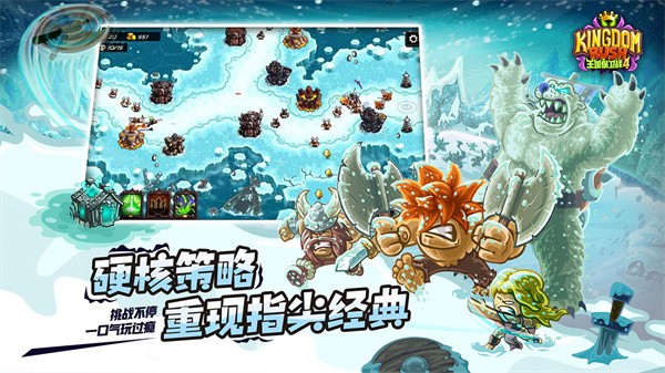 王国保卫战4免费版图2