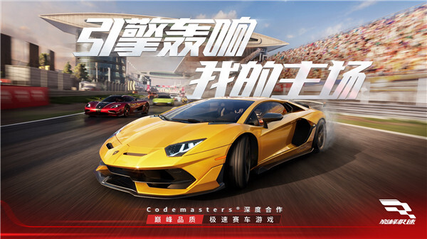 Racing Master Netease安卓版图2