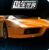 飚车世界官网版