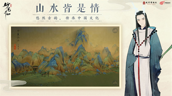 绘真妙笔千山单机版图3