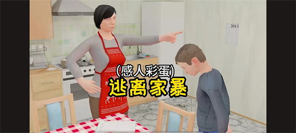 逃离家暴春天版本图2