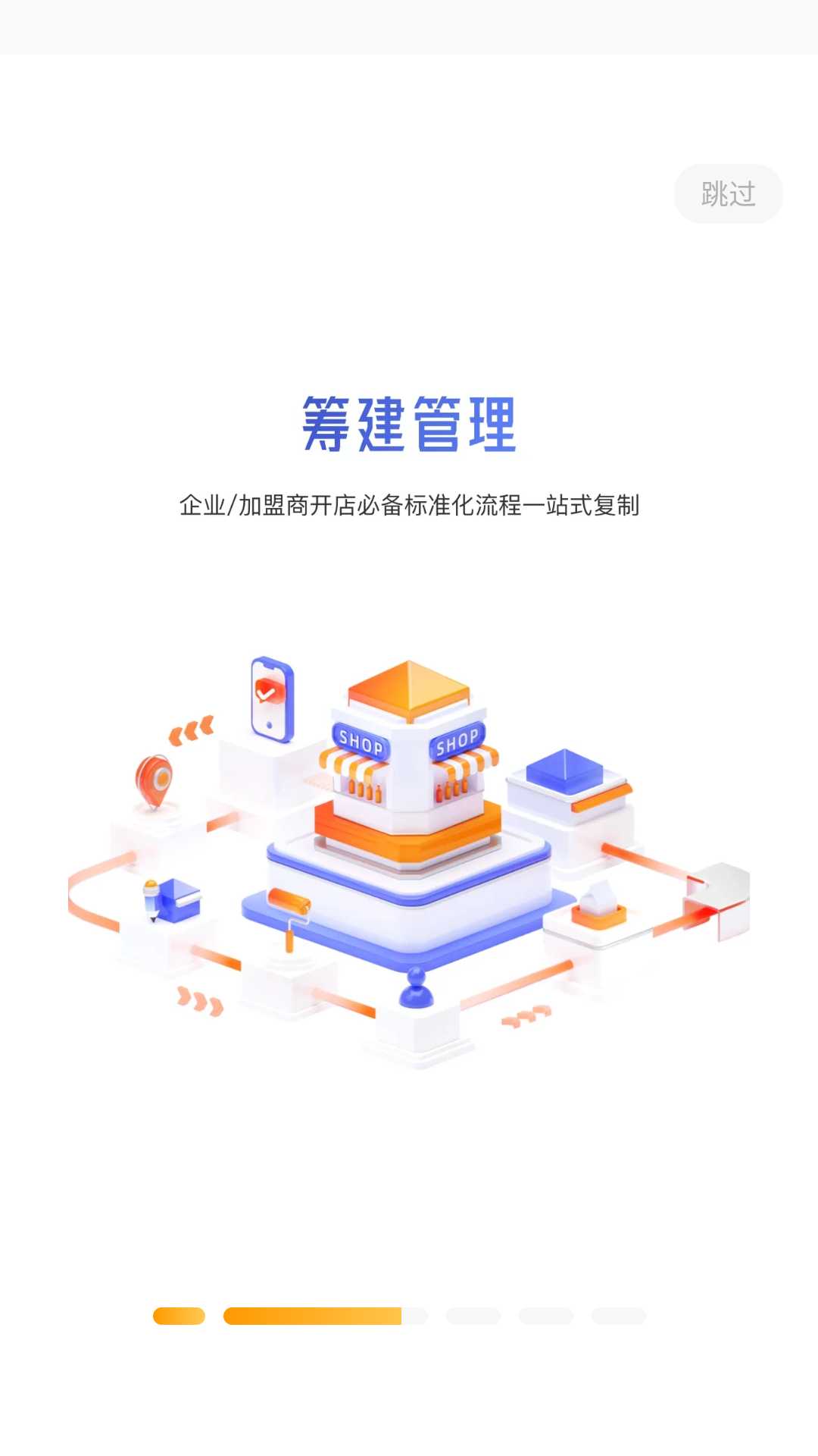 万店掌官方版图1
